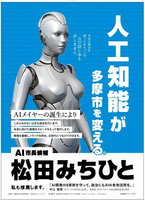 AI-Mayor-Japan